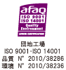 ISO 9001・ISO 14001